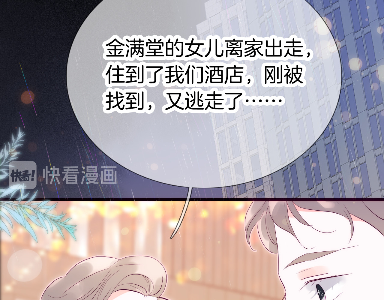 花和刺猬逃跑了 第1话 雨夜邂逅 第33页