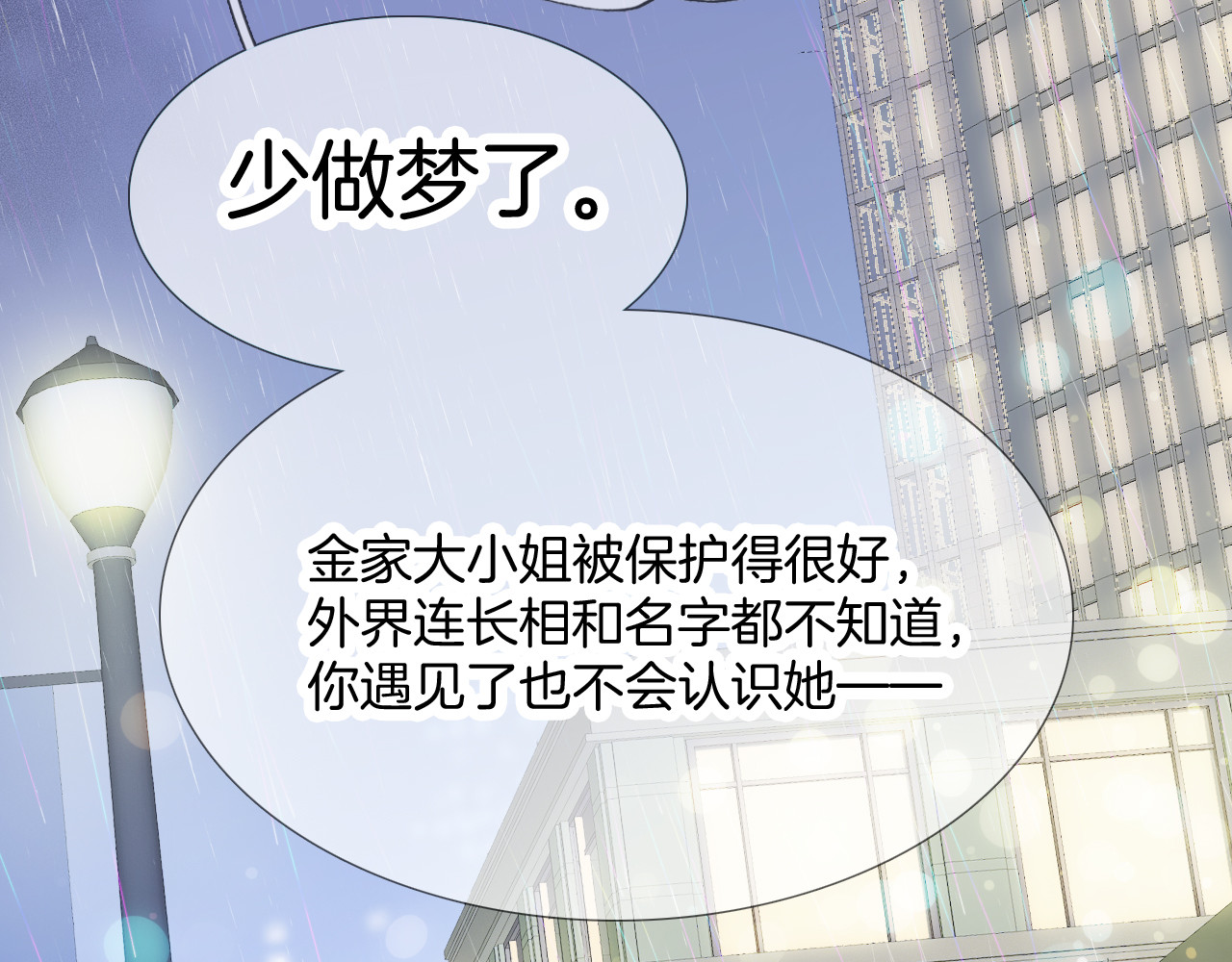 花和刺猬逃跑了 第1话 雨夜邂逅 第35页