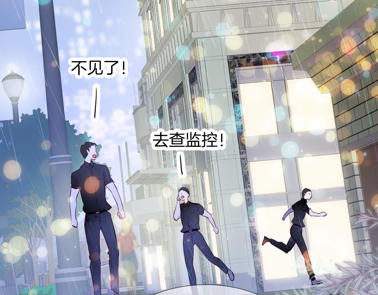 花和刺猬逃跑了 第1话 雨夜邂逅 第36页