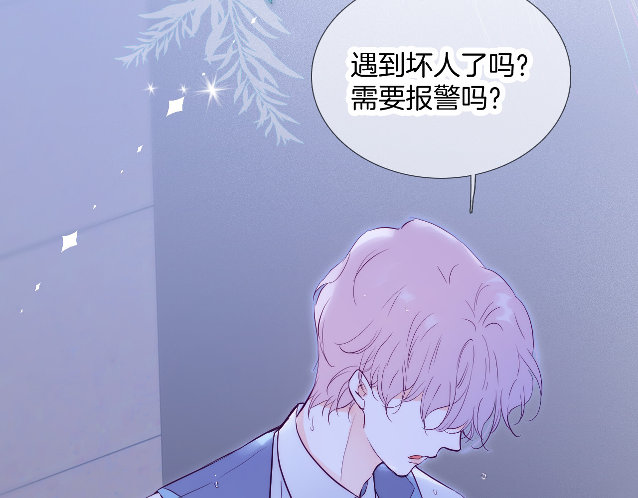 花和刺猬逃跑了 第1话 雨夜邂逅 第38页