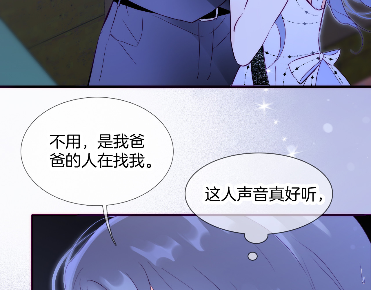 花和刺猬逃跑了 第1话 雨夜邂逅 第40页