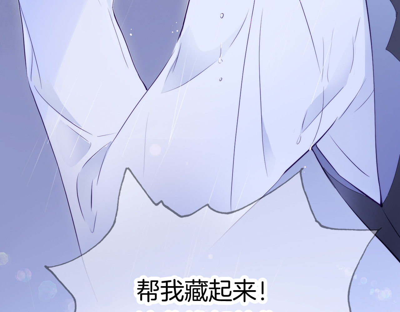 花和刺猬逃跑了 第1话 雨夜邂逅 第5页
