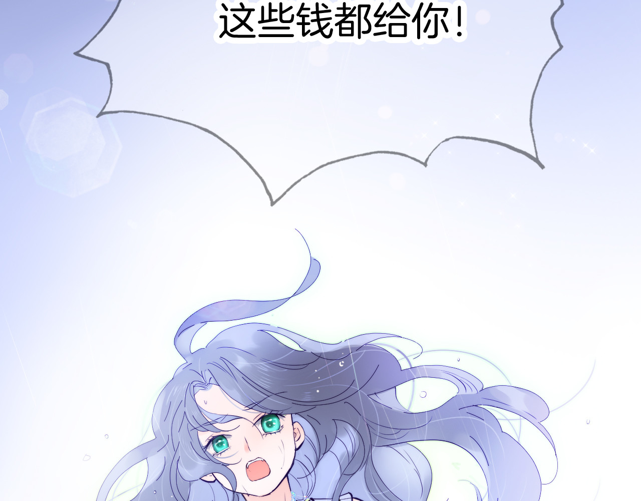 花和刺猬逃跑了 第1话 雨夜邂逅 第6页