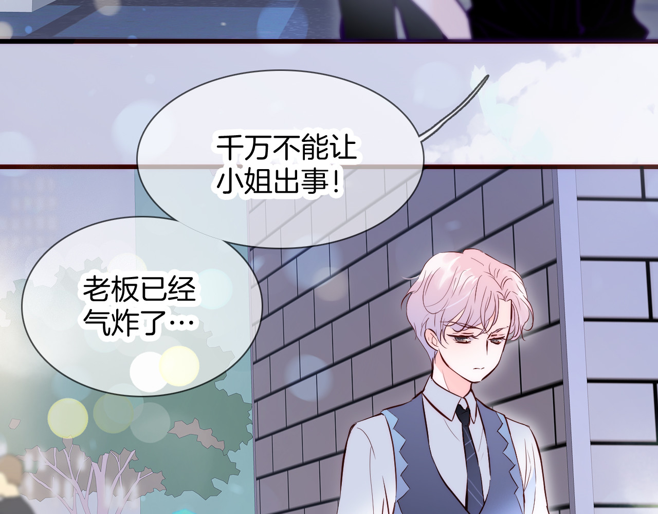 花和刺猬逃跑了 第1话 雨夜邂逅 第62页