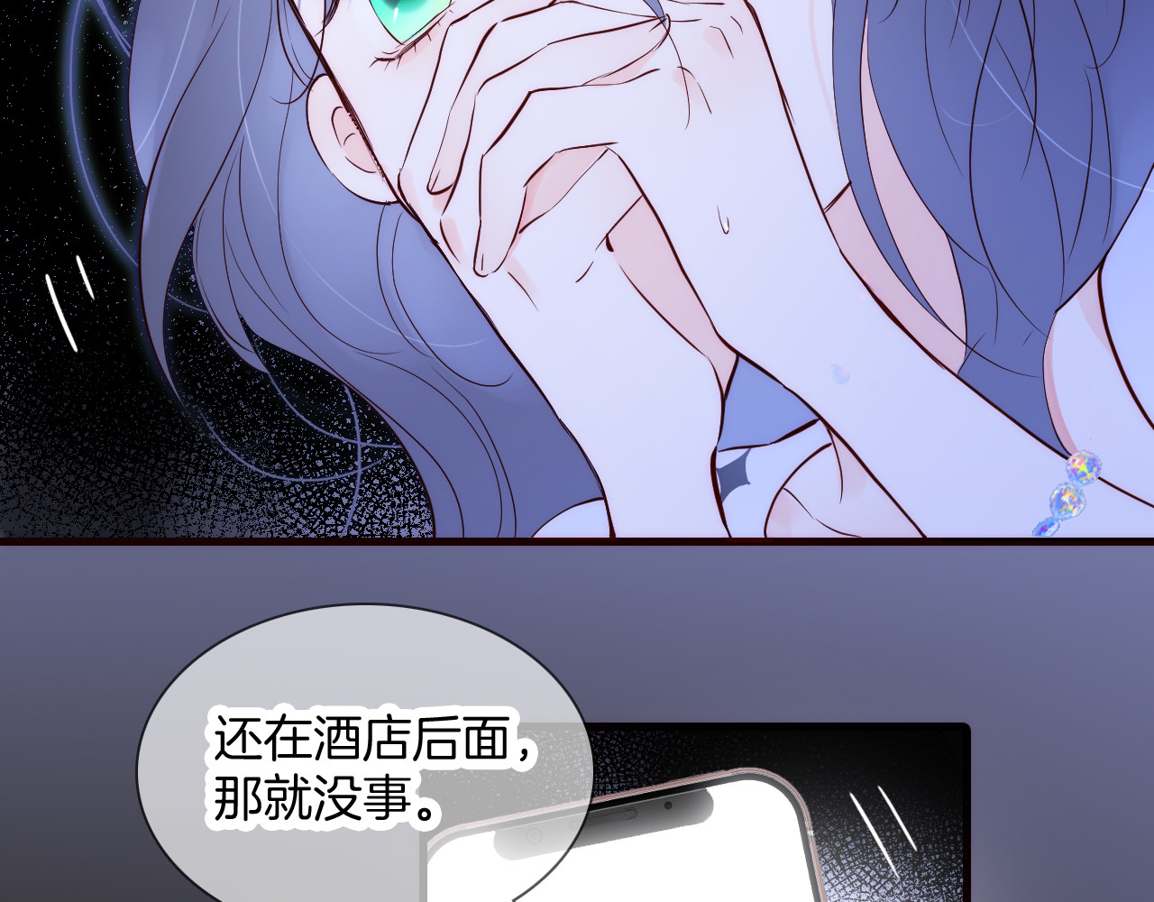 花和刺猬逃跑了 第1话 雨夜邂逅 第66页