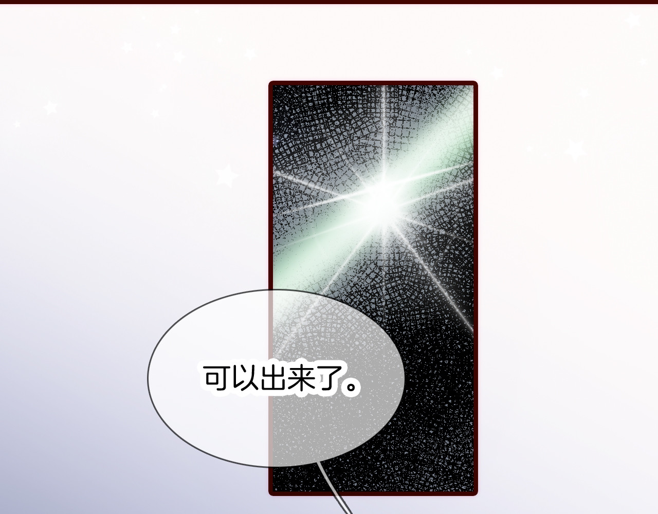 花和刺猬逃跑了 第1话 雨夜邂逅 第71页
