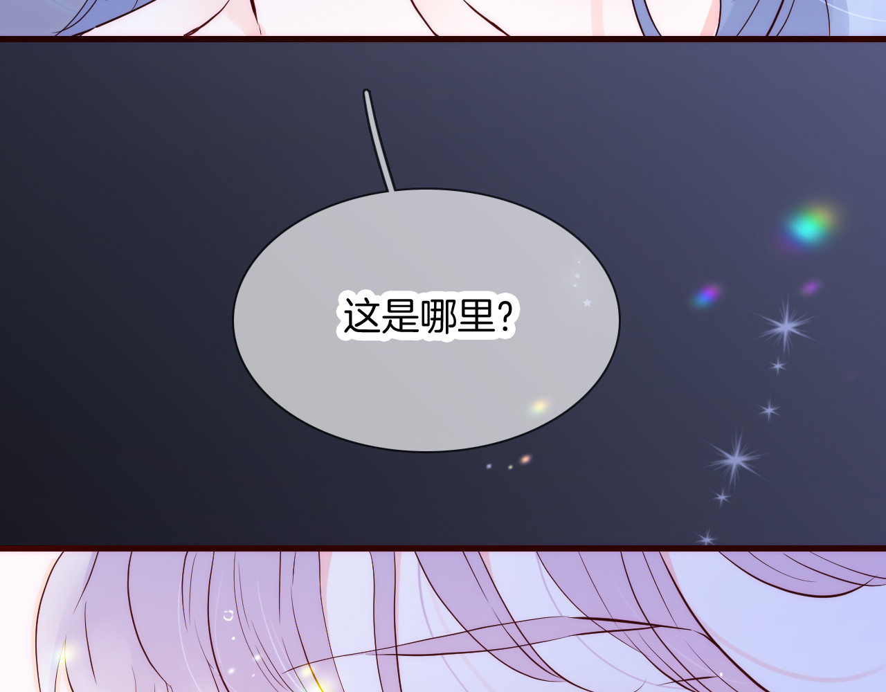 花和刺猬逃跑了 第1话 雨夜邂逅 第75页