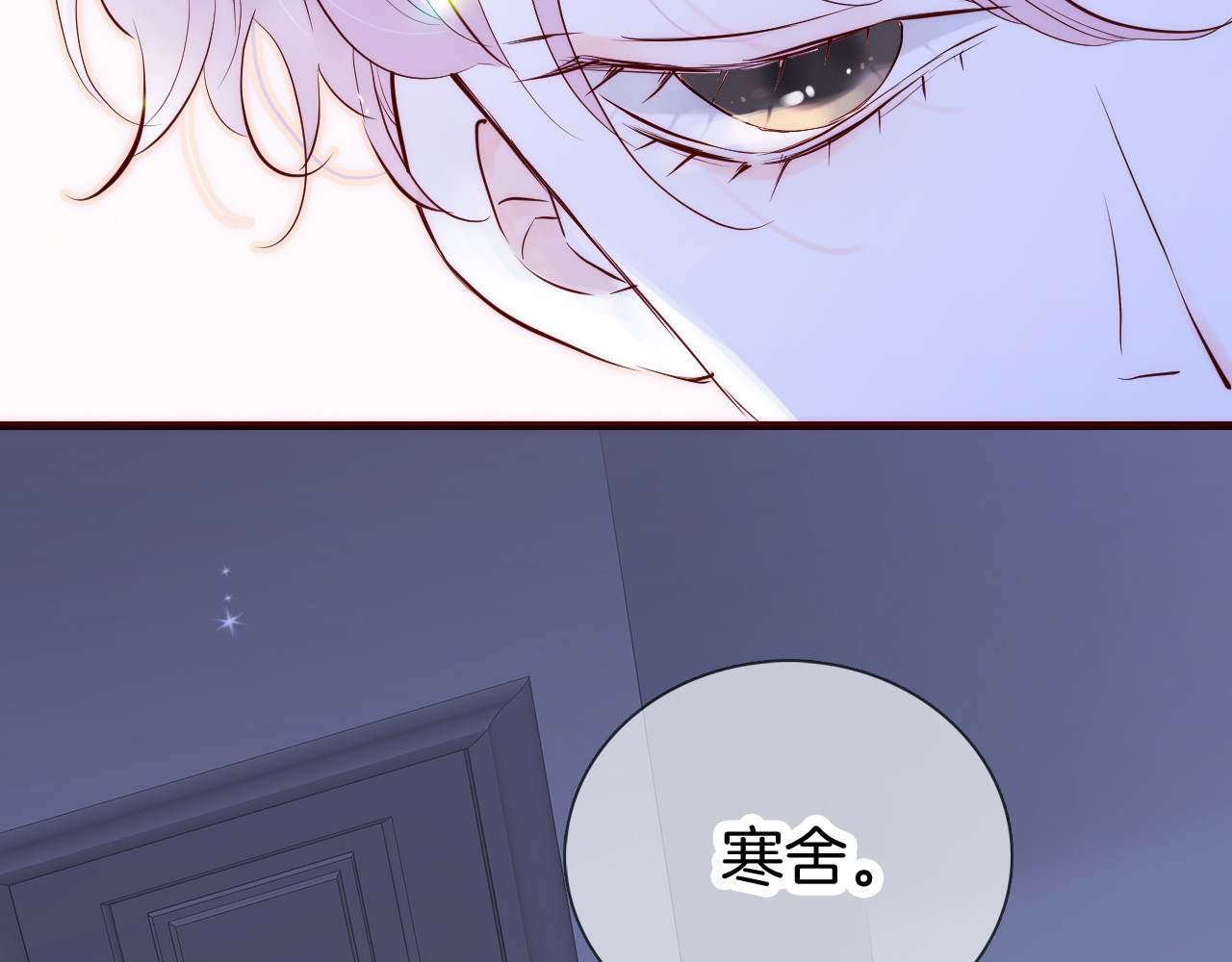 花和刺猬逃跑了 第1话 雨夜邂逅 第76页