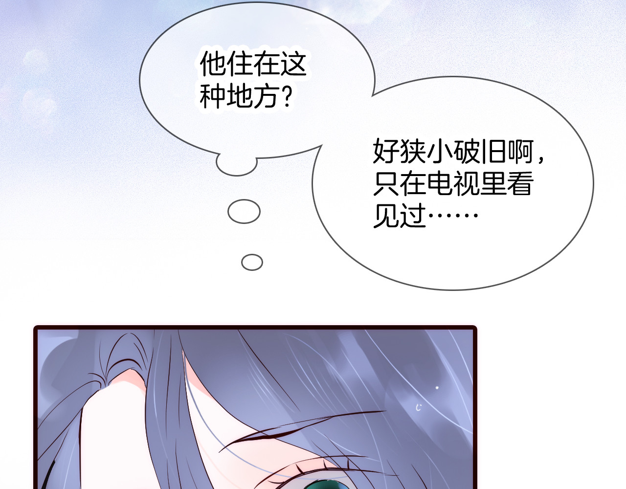 花和刺猬逃跑了 第1话 雨夜邂逅 第80页
