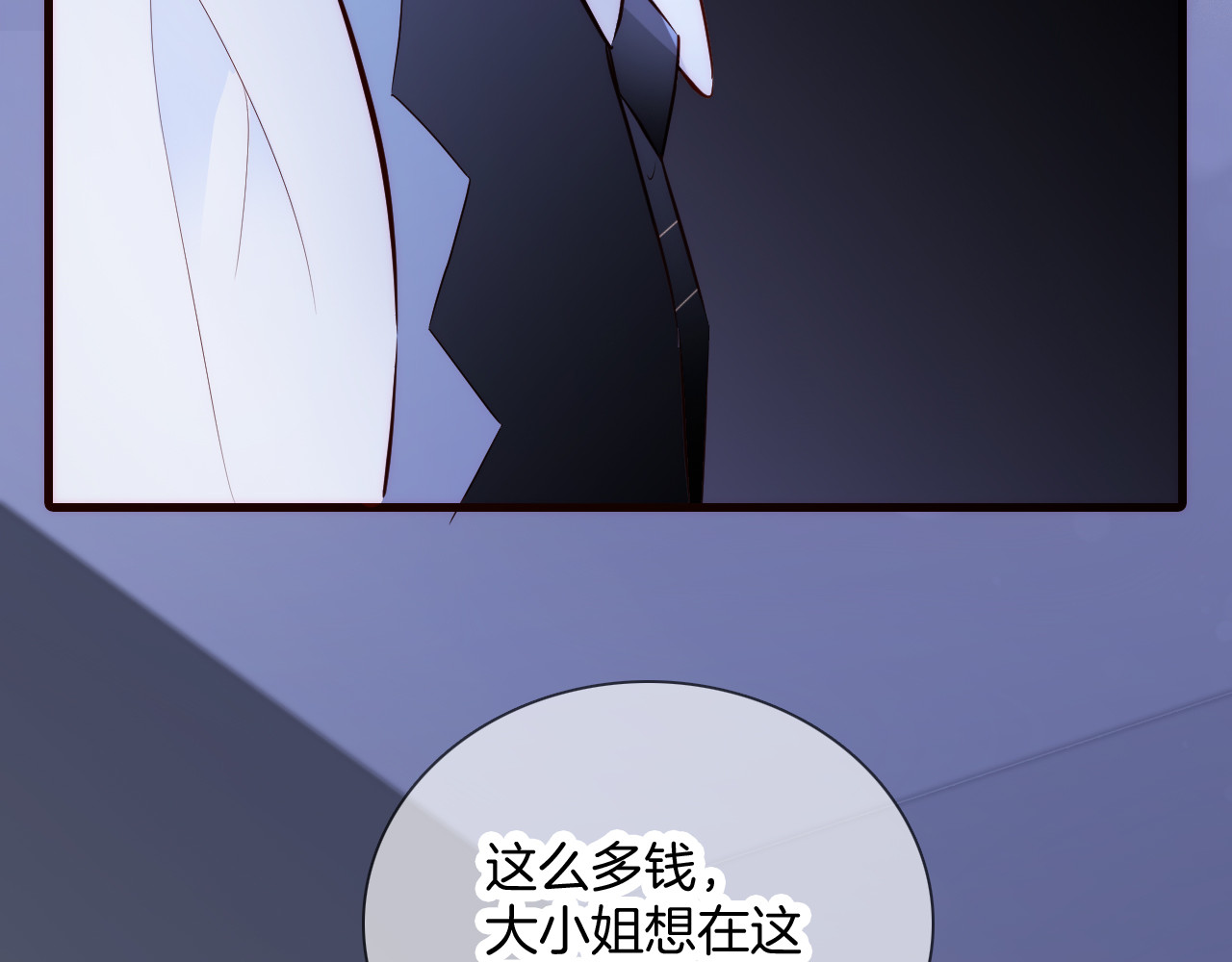 花和刺猬逃跑了 第1话 雨夜邂逅 第83页