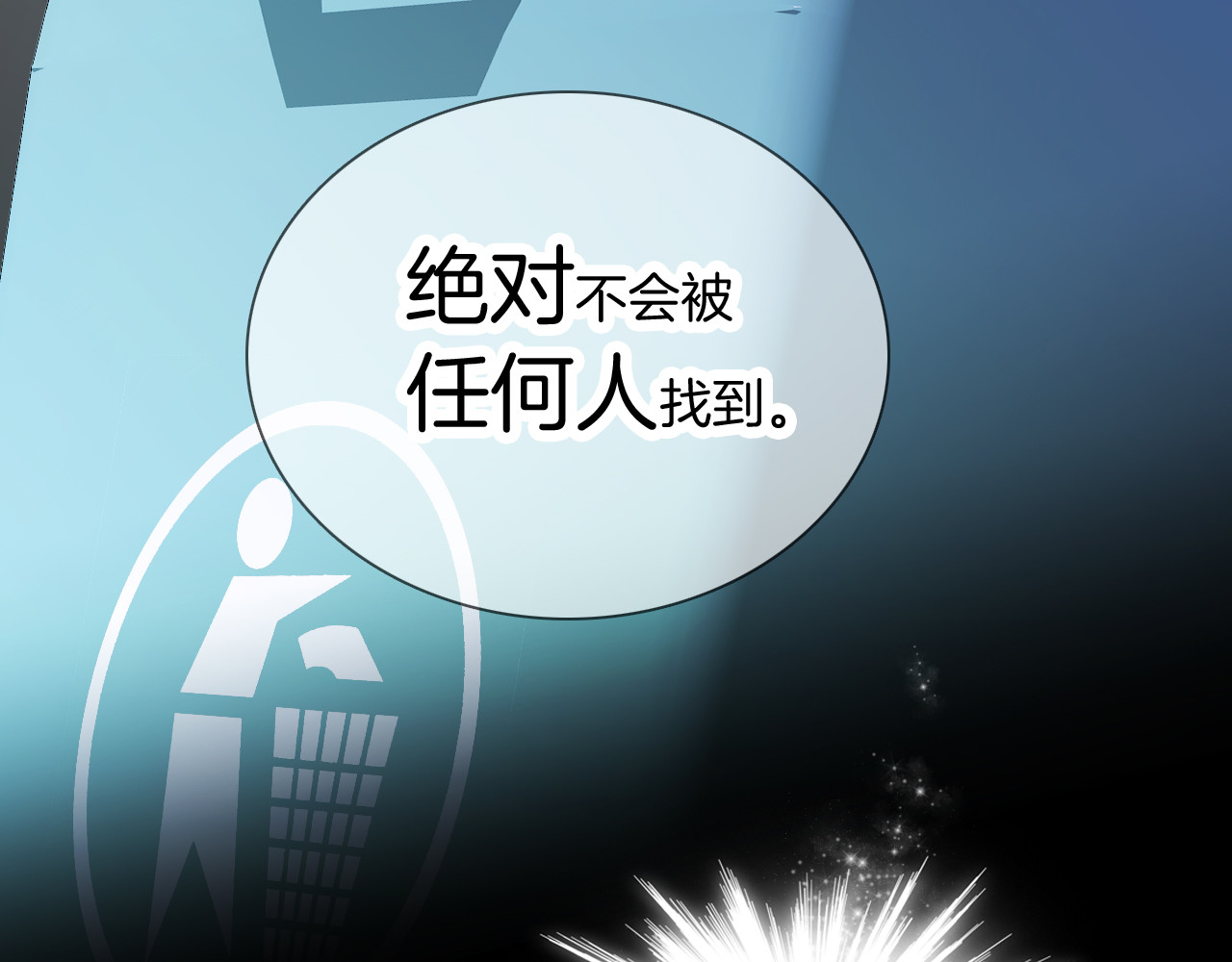 花和刺猬逃跑了 第1话 雨夜邂逅 第86页