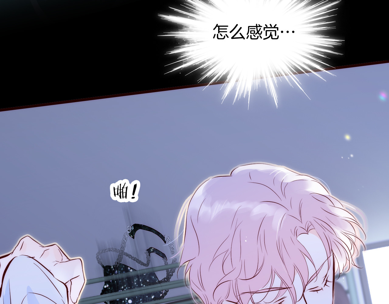花和刺猬逃跑了 第1话 雨夜邂逅 第87页