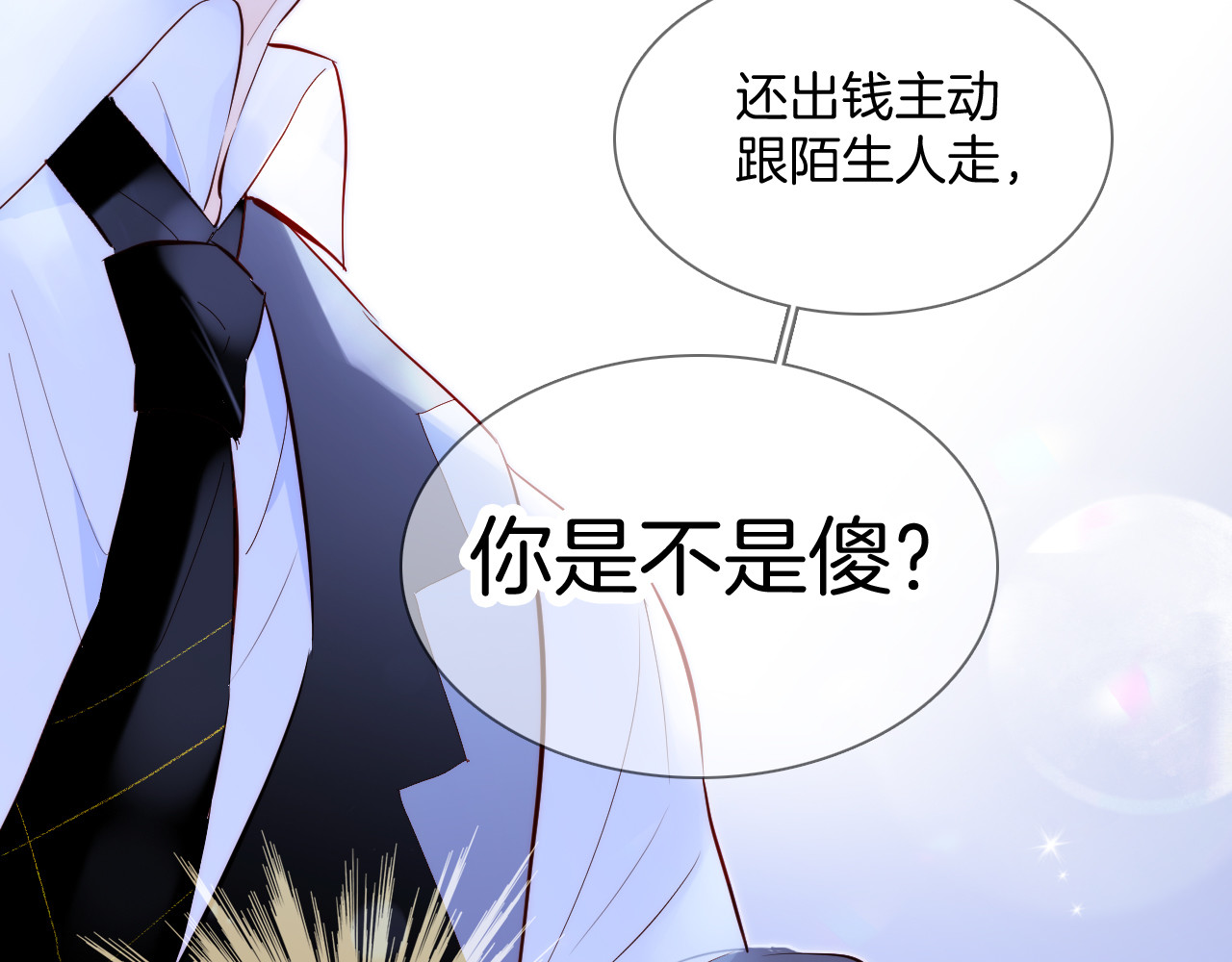 花和刺猬逃跑了 第1话 雨夜邂逅 第97页