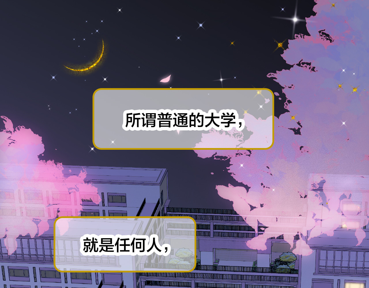 花和刺猬逃跑了 第2话 怎么就躲不开你 第1页
