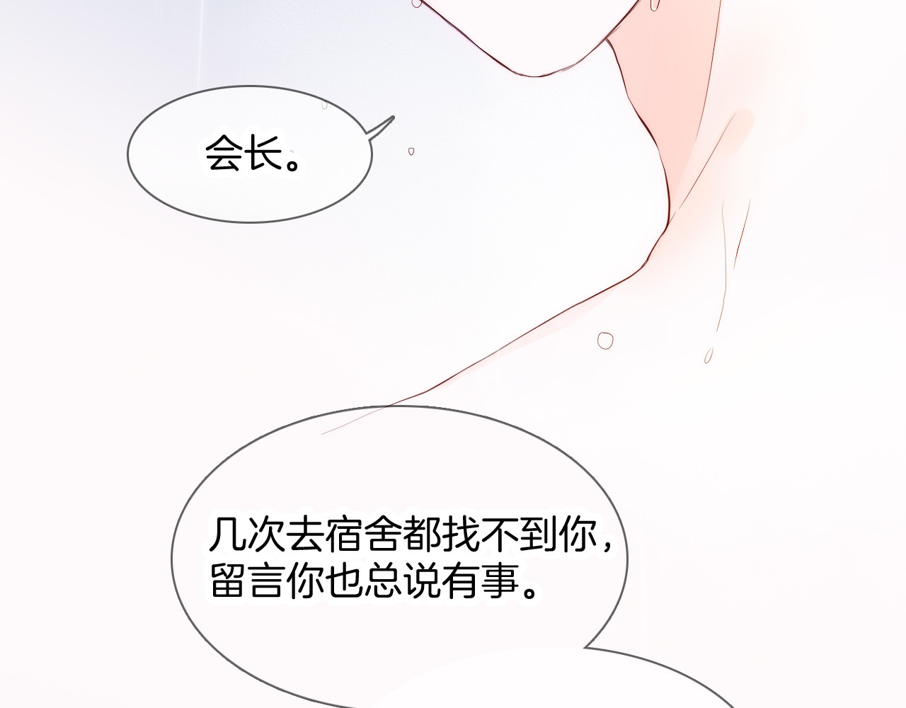 花和刺猬逃跑了 第2话 怎么就躲不开你 第109页