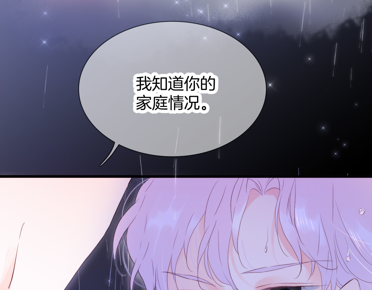 花和刺猬逃跑了 第2话 怎么就躲不开你 第115页