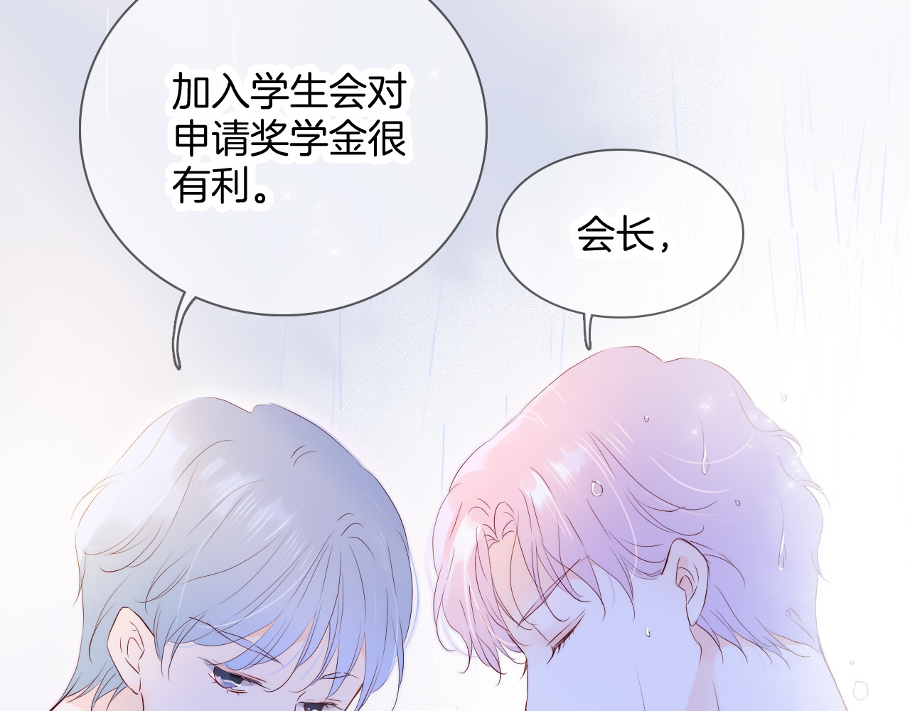 花和刺猬逃跑了 第2话 怎么就躲不开你 第117页
