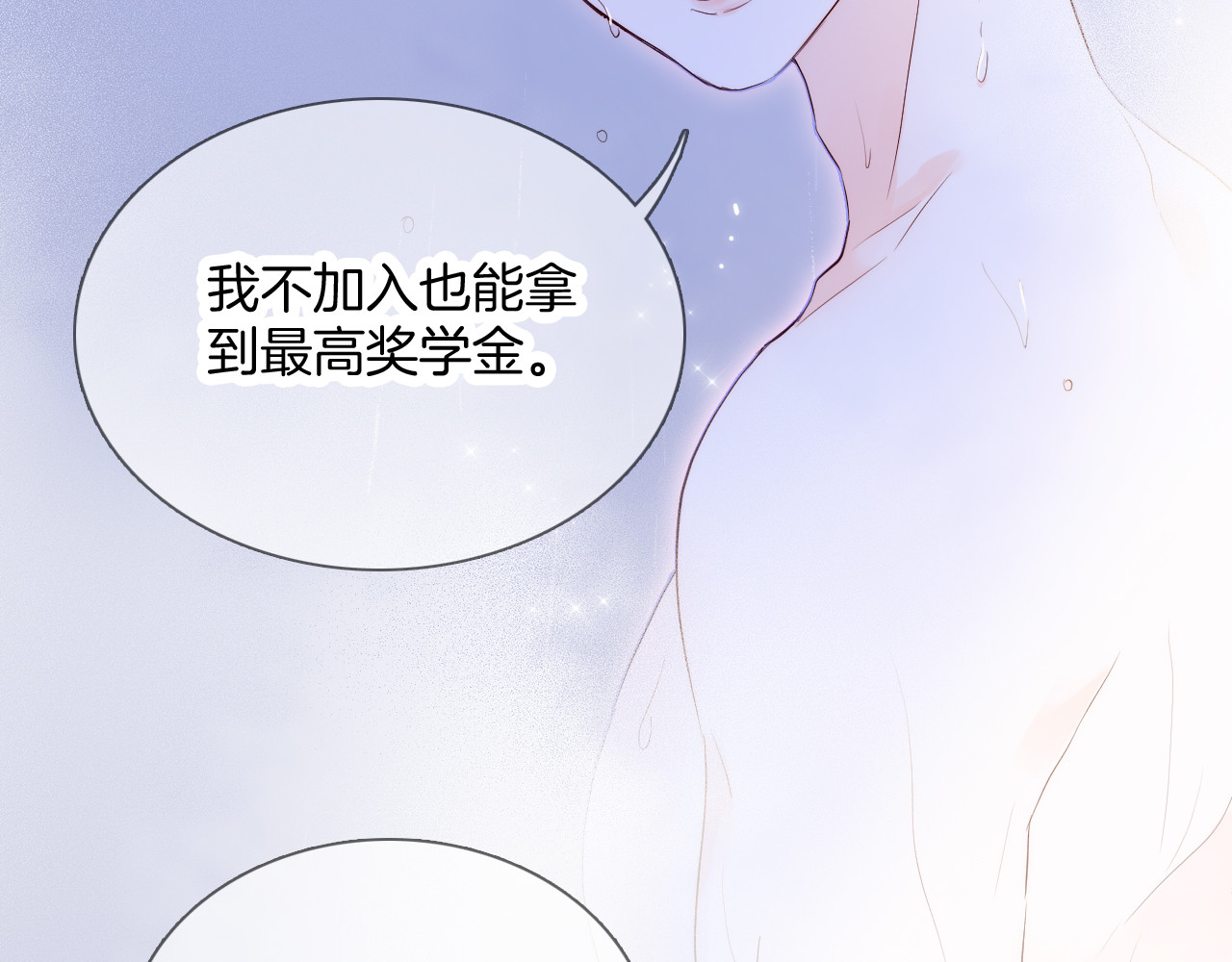 花和刺猬逃跑了 第2话 怎么就躲不开你 第120页