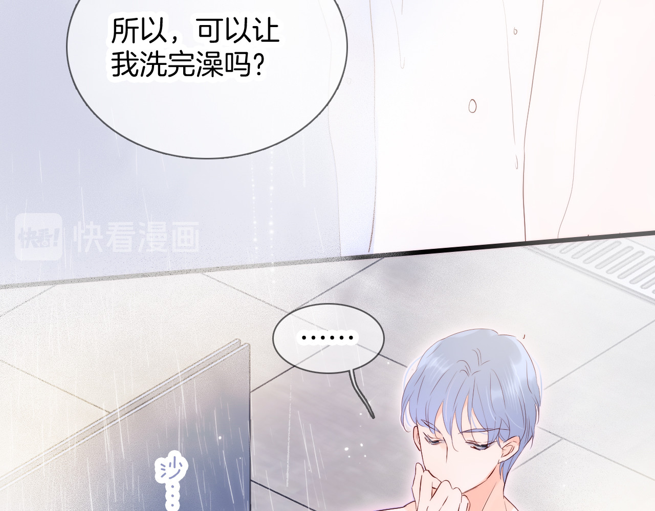 花和刺猬逃跑了 第2话 怎么就躲不开你 第121页