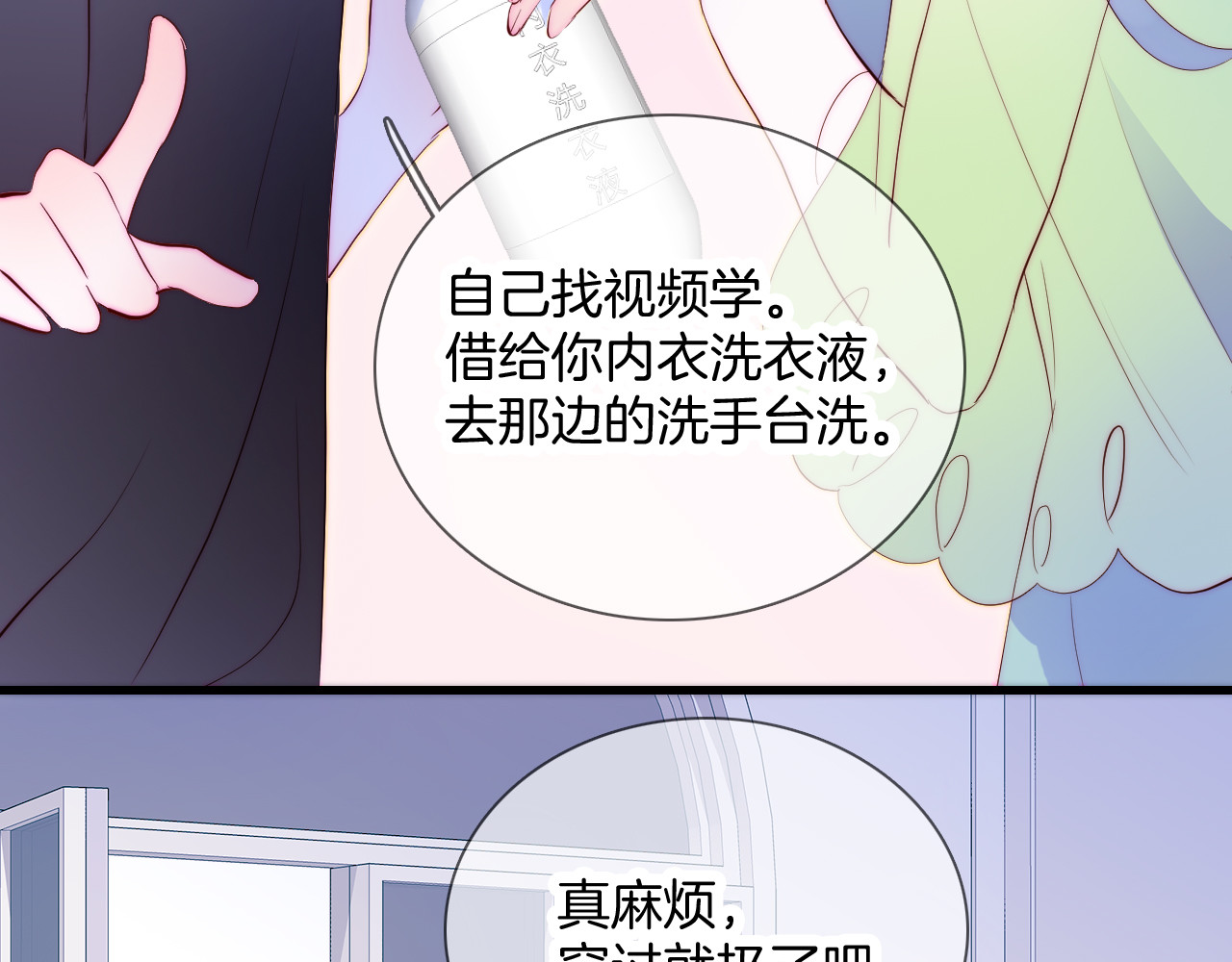 花和刺猬逃跑了 第2话 怎么就躲不开你 第14页