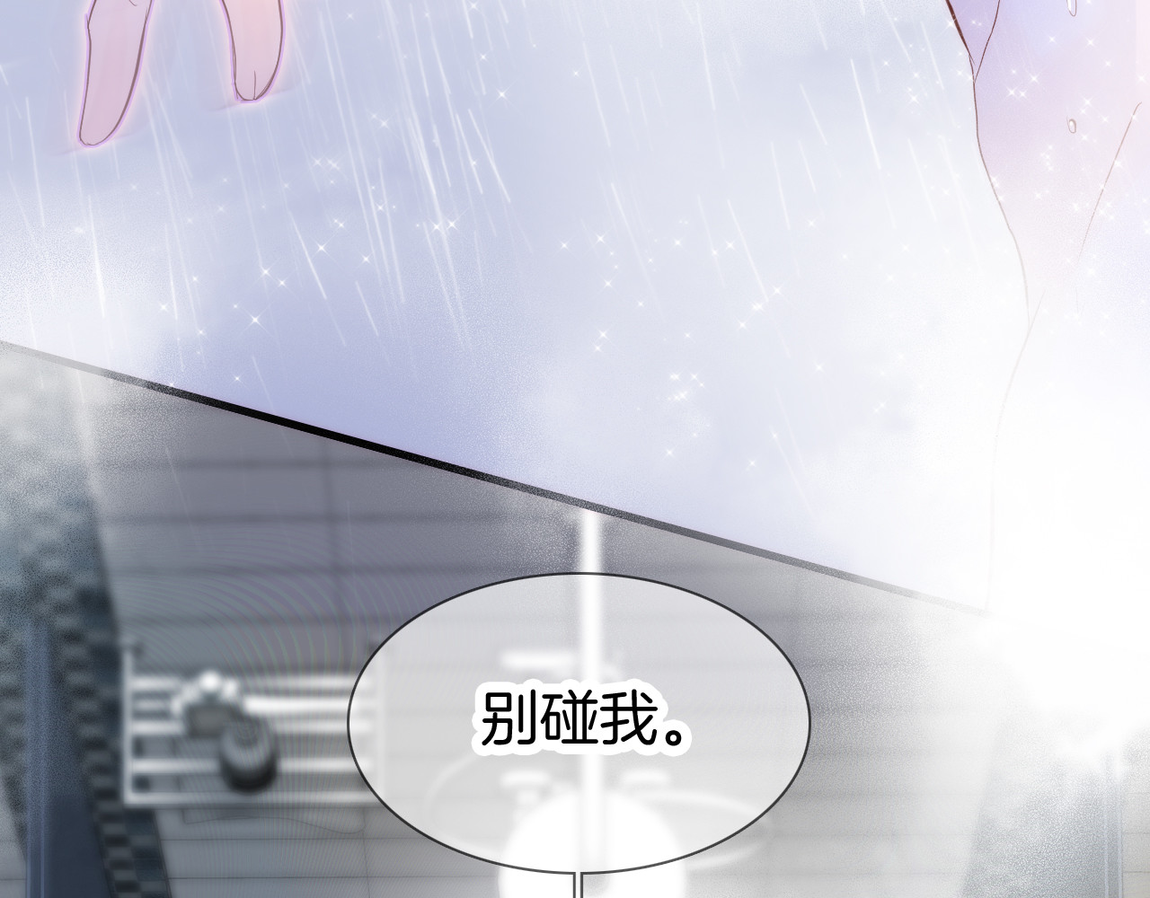 花和刺猬逃跑了 第2话 怎么就躲不开你 第134页