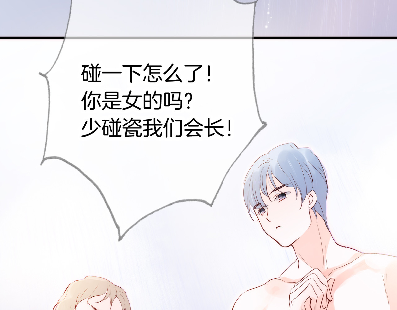花和刺猬逃跑了 第2话 怎么就躲不开你 第142页