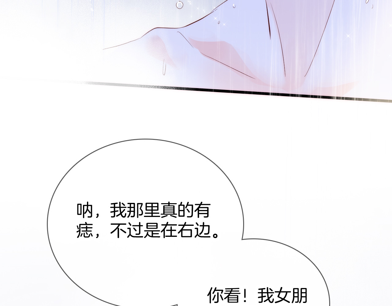 花和刺猬逃跑了 第2话 怎么就躲不开你 第148页