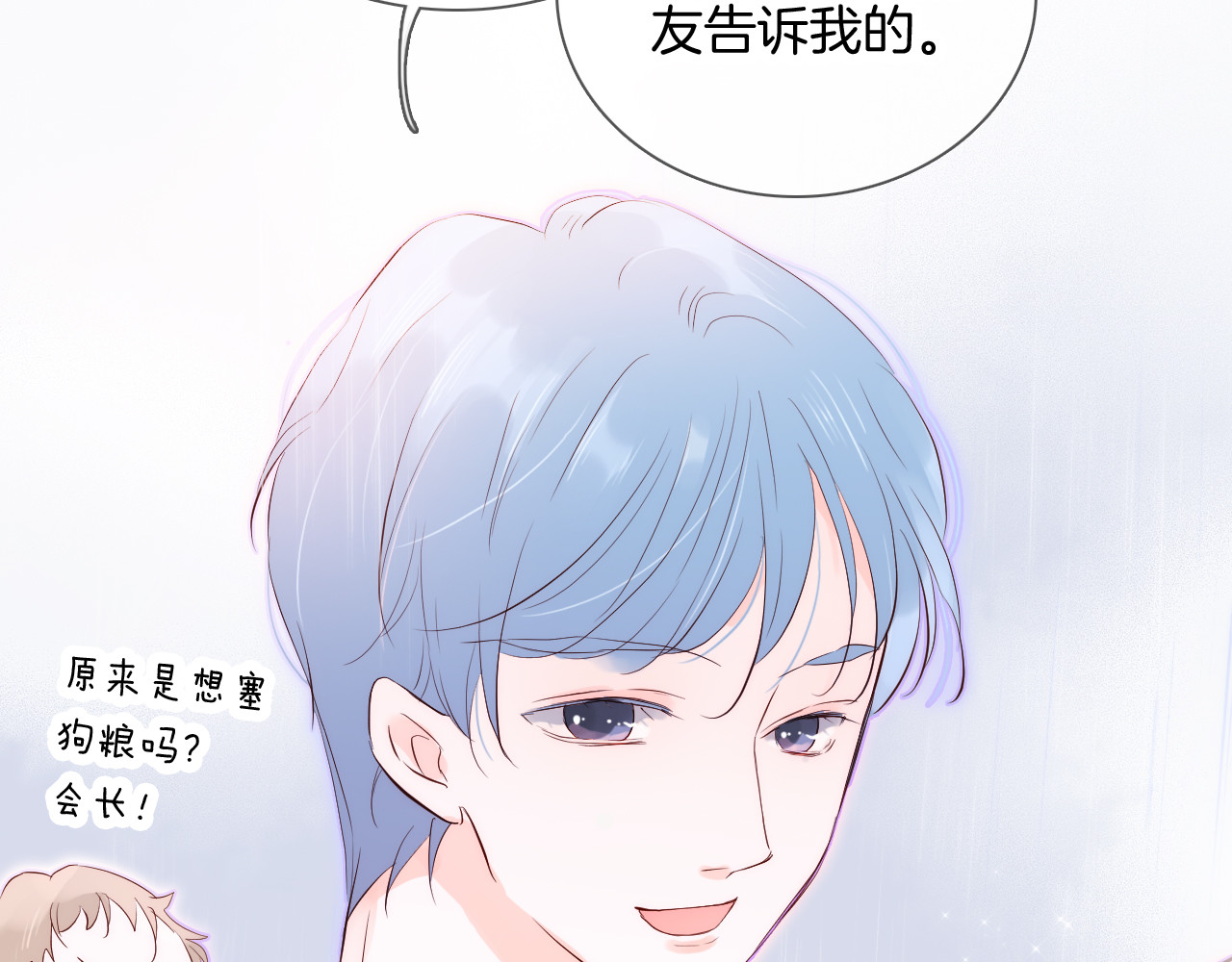 花和刺猬逃跑了 第2话 怎么就躲不开你 第149页