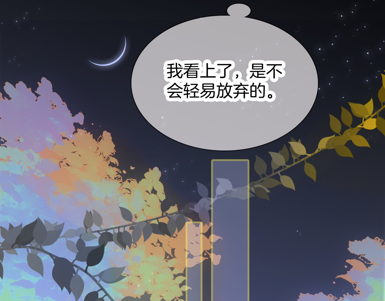 花和刺猬逃跑了 第2话 怎么就躲不开你 第153页