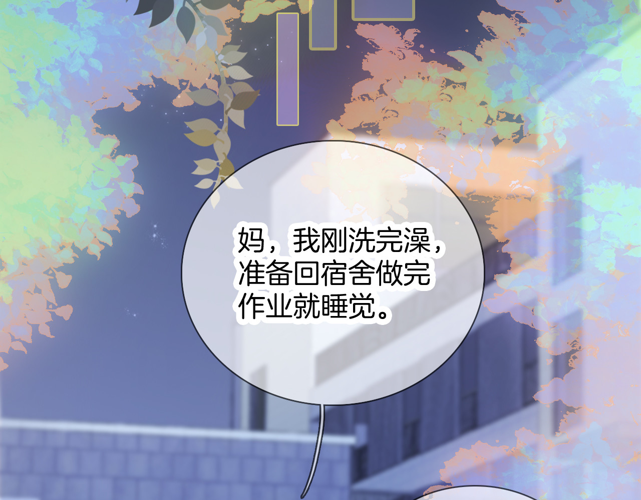 花和刺猬逃跑了 第2话 怎么就躲不开你 第154页