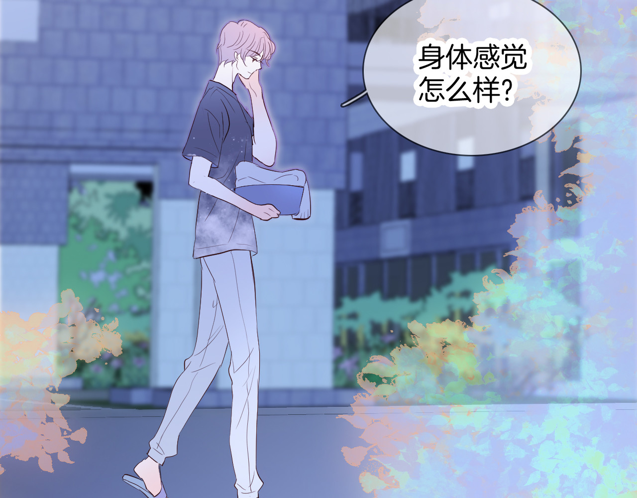 花和刺猬逃跑了 第2话 怎么就躲不开你 第155页