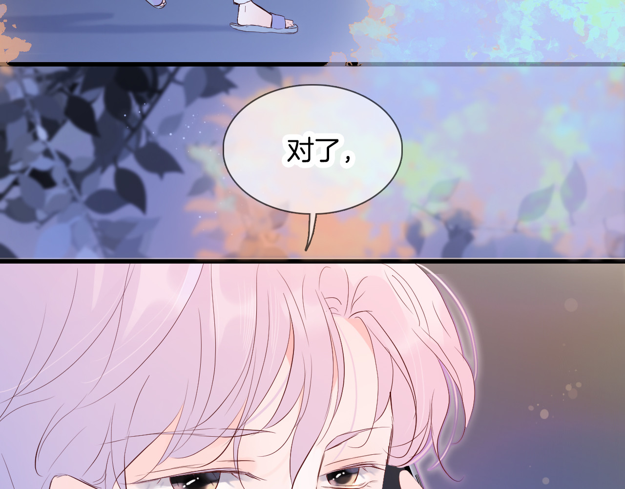 花和刺猬逃跑了 第2话 怎么就躲不开你 第156页