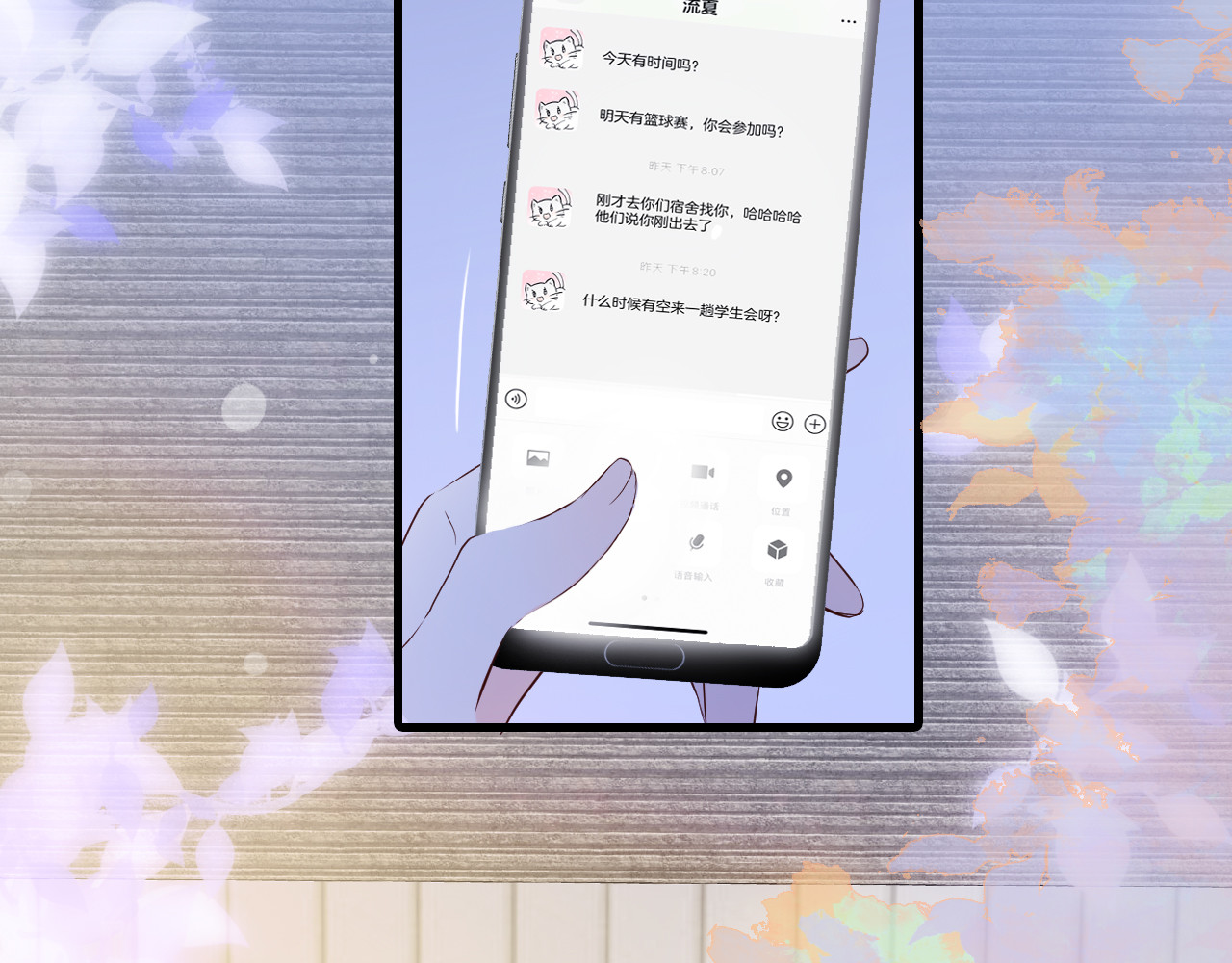 花和刺猬逃跑了 第2话 怎么就躲不开你 第173页