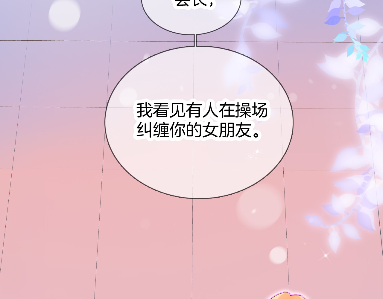 花和刺猬逃跑了 第2话 怎么就躲不开你 第175页