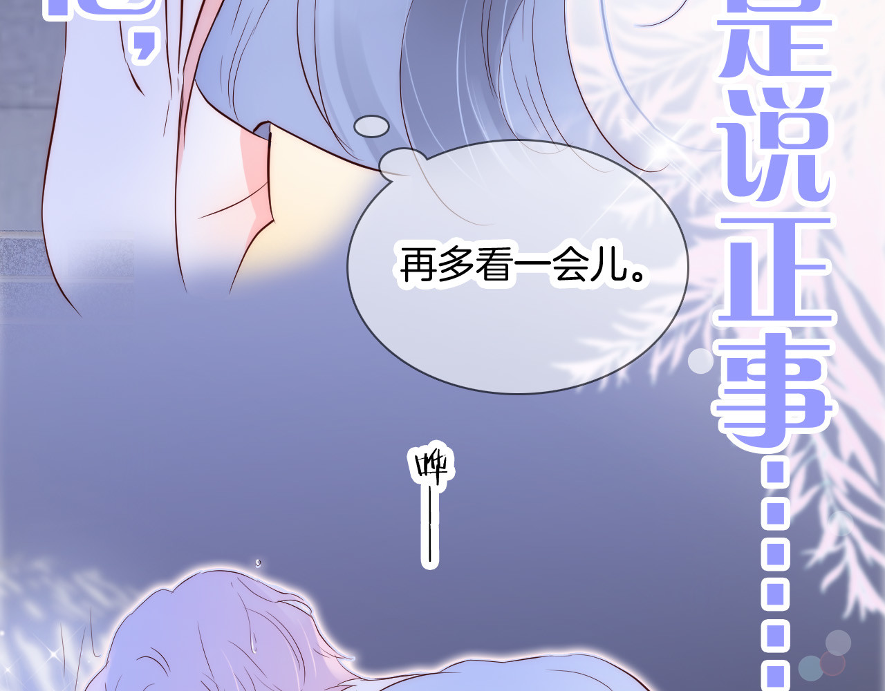 花和刺猬逃跑了 第2话 怎么就躲不开你 第182页