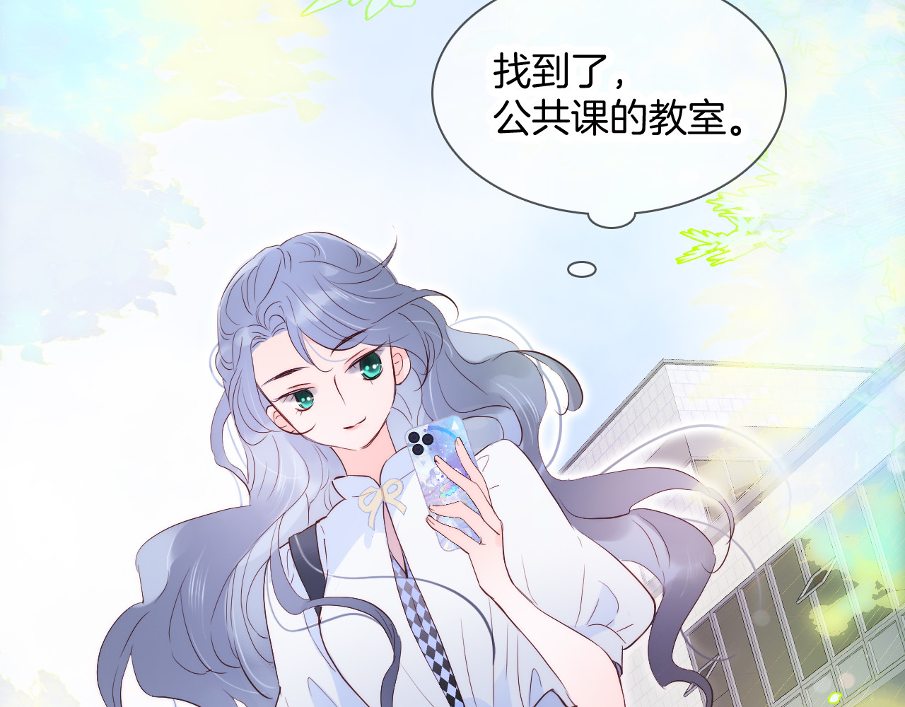 花和刺猬逃跑了 第2话 怎么就躲不开你 第22页