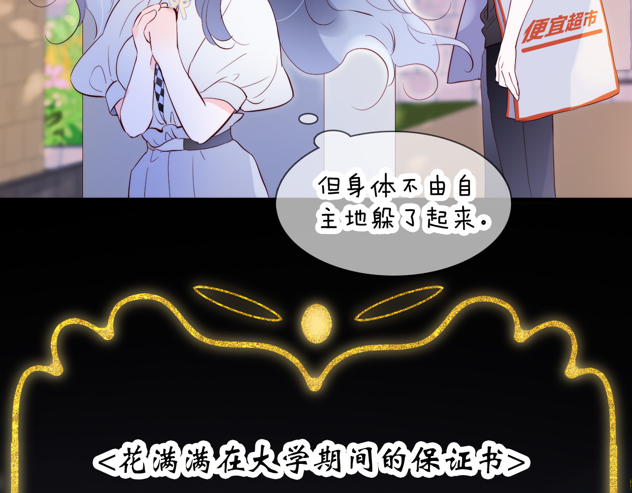 花和刺猬逃跑了 第2话 怎么就躲不开你 第32页