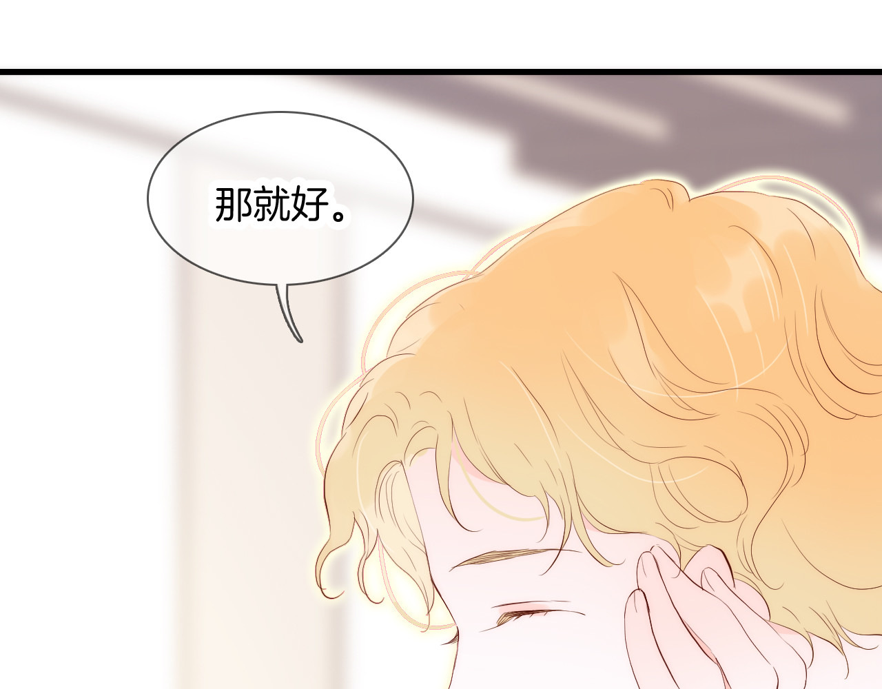 花和刺猬逃跑了 第2话 怎么就躲不开你 第49页