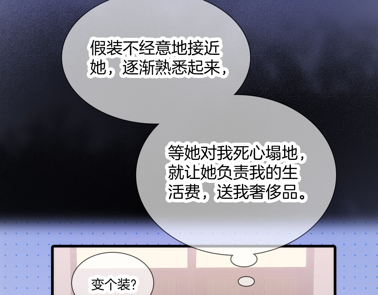 花和刺猬逃跑了 第2话 怎么就躲不开你 第54页