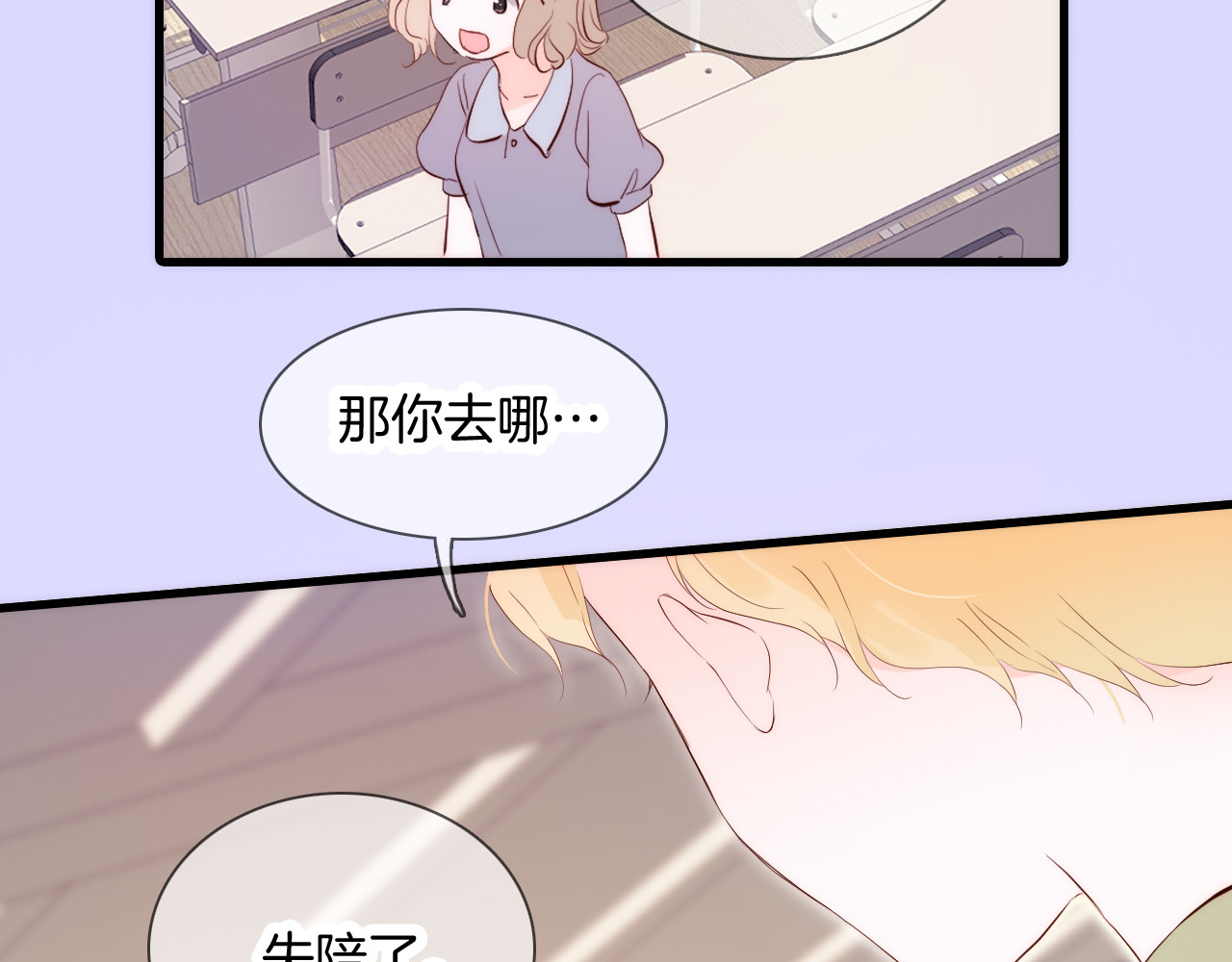 花和刺猬逃跑了 第2话 怎么就躲不开你 第58页
