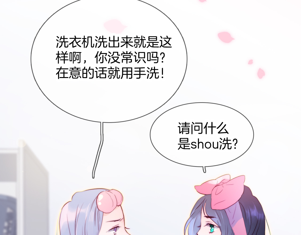 花和刺猬逃跑了 第2话 怎么就躲不开你 第7页