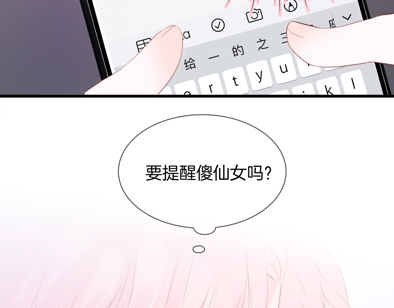 花和刺猬逃跑了 第2话 怎么就躲不开你 第68页