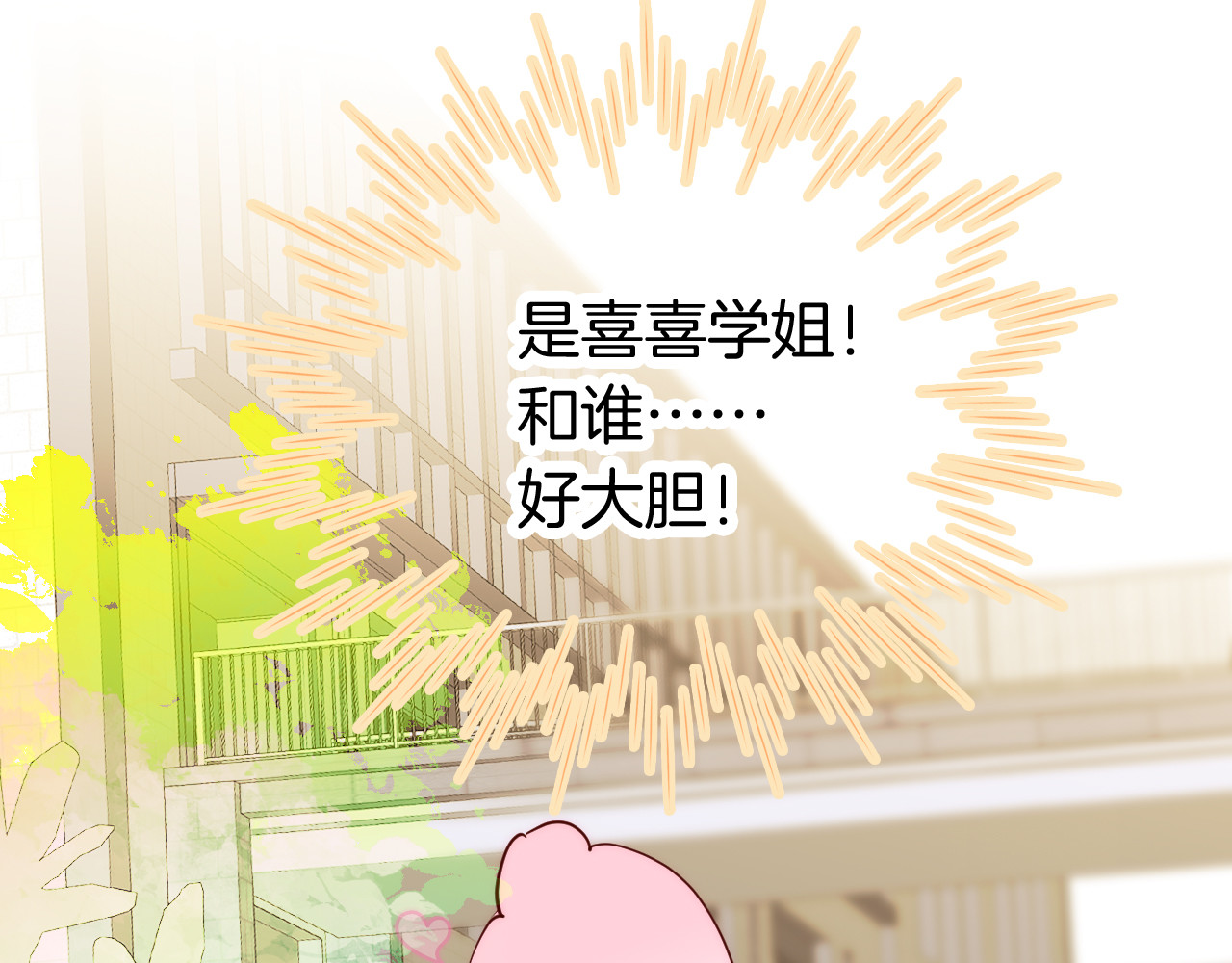 花和刺猬逃跑了 第2话 怎么就躲不开你 第76页