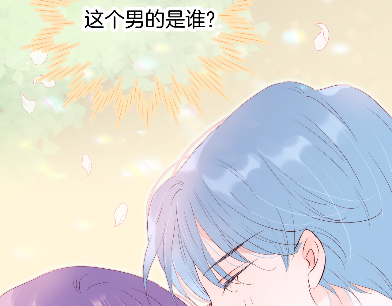 花和刺猬逃跑了 第2话 怎么就躲不开你 第79页