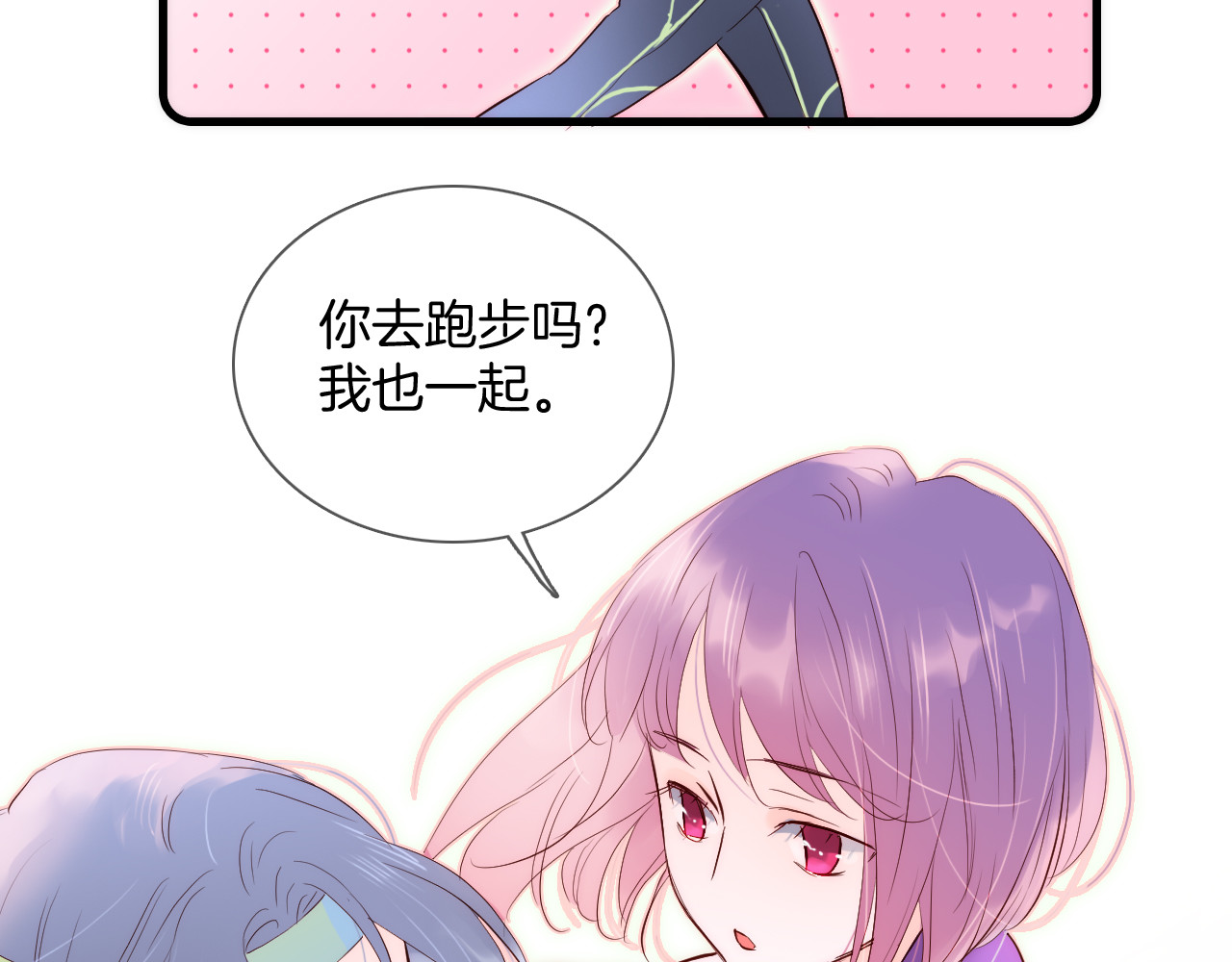花和刺猬逃跑了 第2话 怎么就躲不开你 第84页