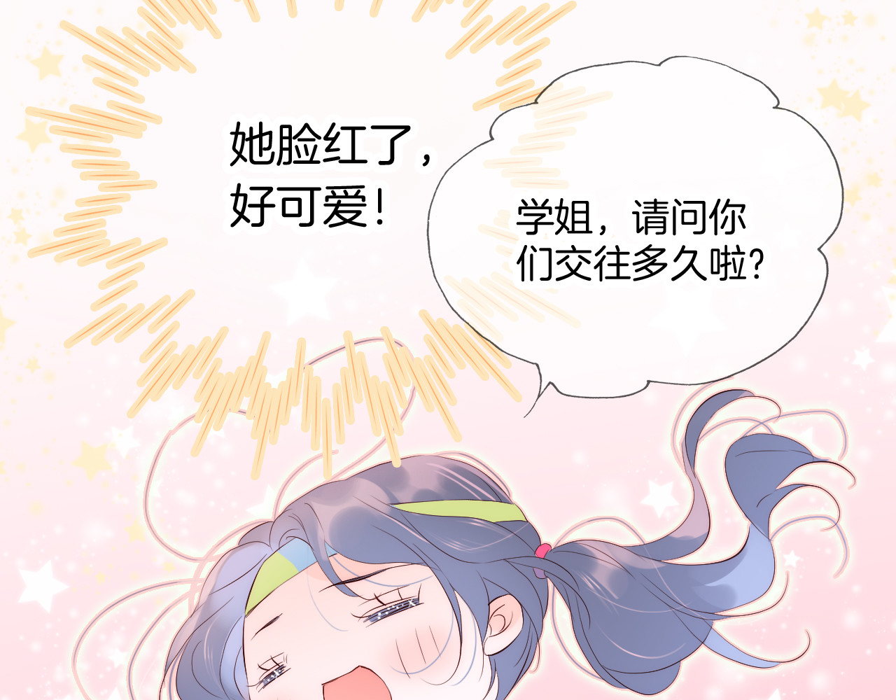 花和刺猬逃跑了 第2话 怎么就躲不开你 第89页