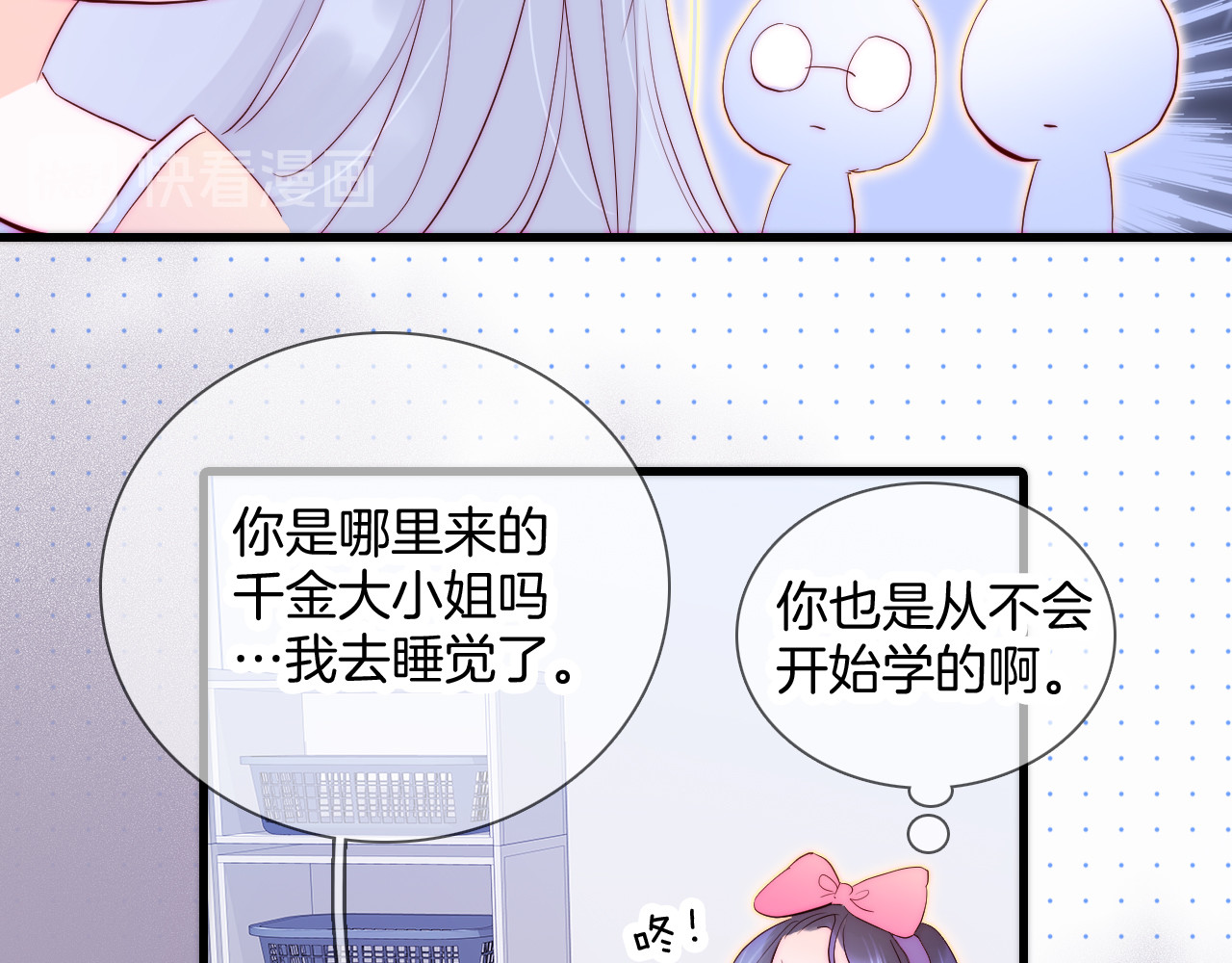 花和刺猬逃跑了 第2话 怎么就躲不开你 第10页