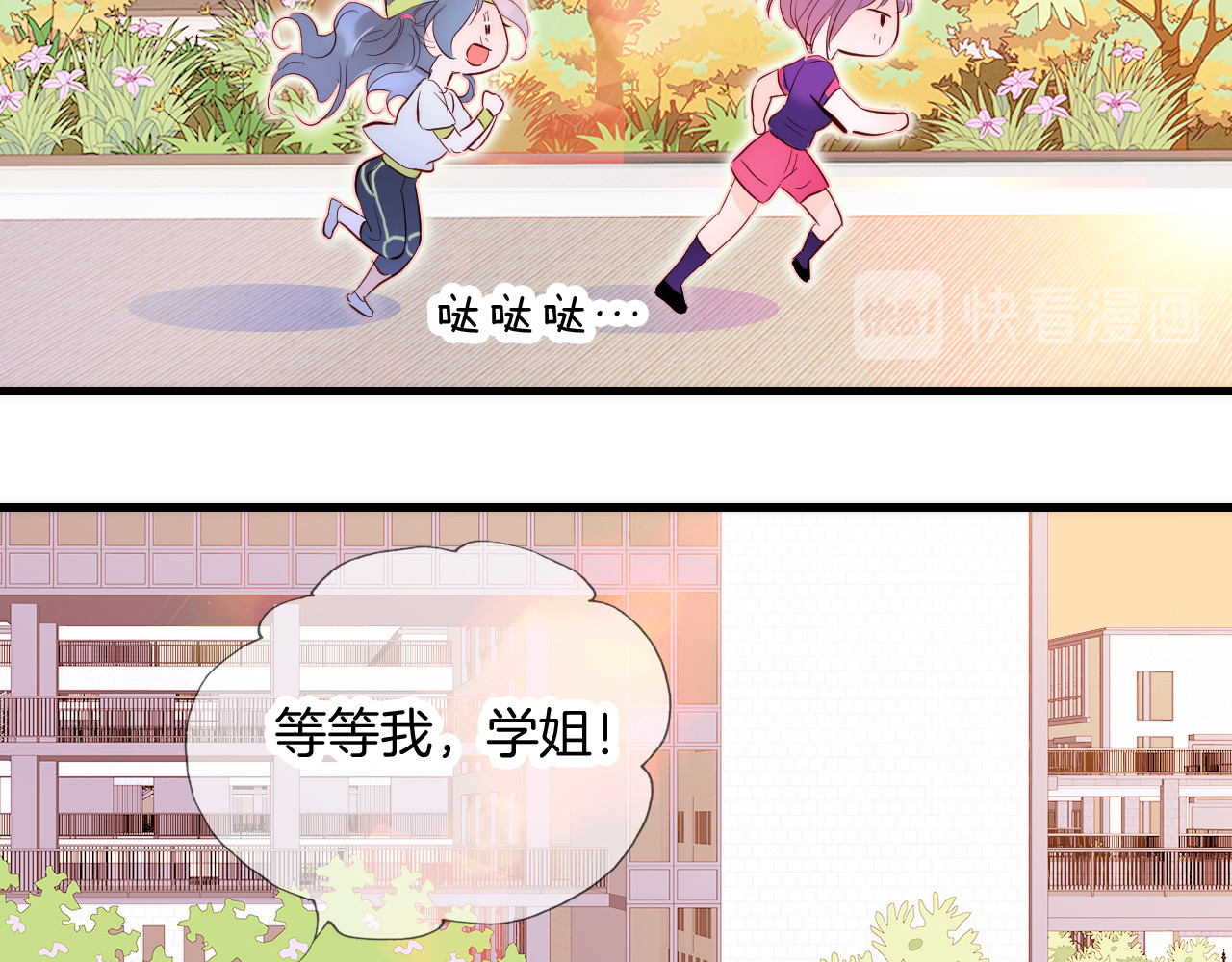 花和刺猬逃跑了 第2话 怎么就躲不开你 第91页