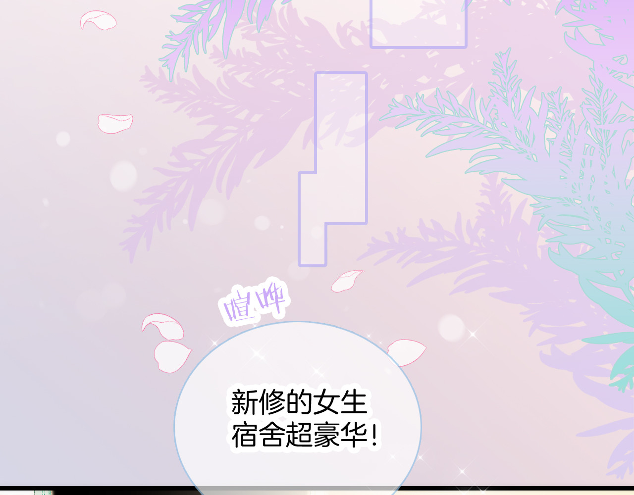 花和刺猬逃跑了 第2话 怎么就躲不开你 第93页