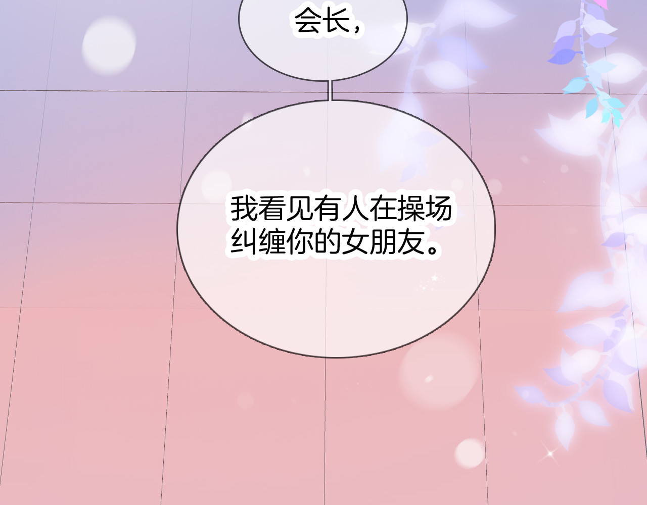 花和刺猬逃跑了 第3话 遇见独角兽 第2页